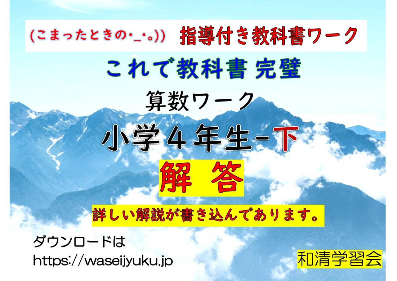 算数:無料プリント 4年-下 解答プリント