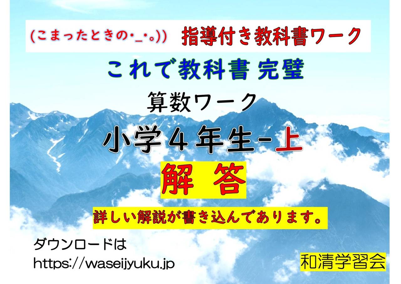 算数:無料プリント 4年-上 解答プリント